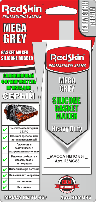 Redskin MEGA GREY 85 г. СЕРЫЙ силиконовый формирователь прокладок (1/12)